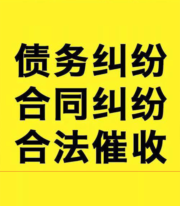 翰林镇专业要账公司